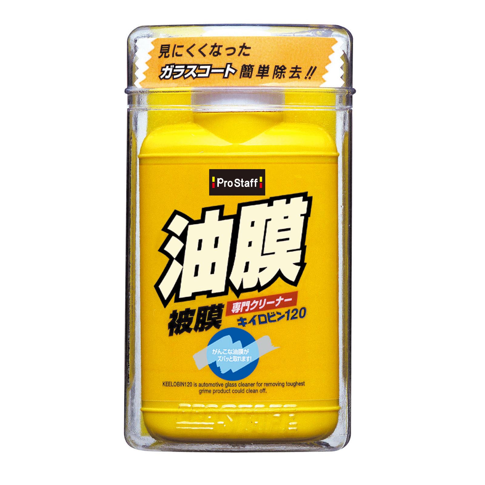 ★ガラス油膜取りキイロビン 100g