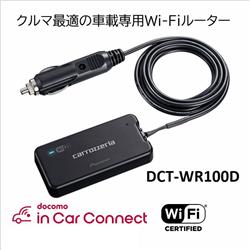 カロッツェリア　車載用WiFiルーター