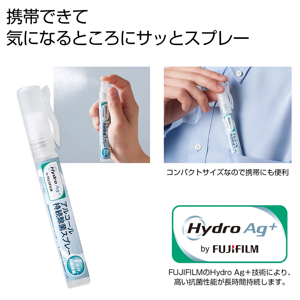 ★ＨｙｄｒｏＡｇ＋アルコール持続除菌スプレー