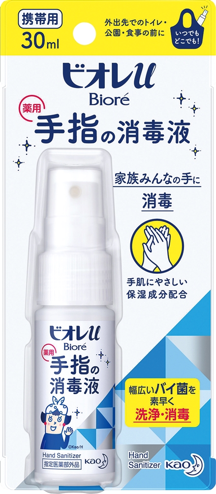 ★ビオレｕ手指の消毒液３０ｍｌ（携帯用）