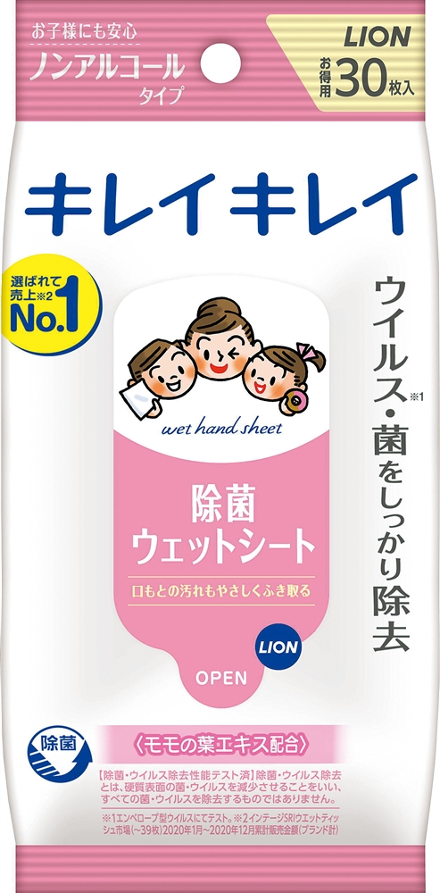 ★キレイキレイ除菌ウェットシート３０枚ノンアルコール