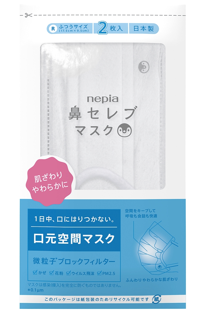 ★ネピア　鼻セレブマスク２枚入り