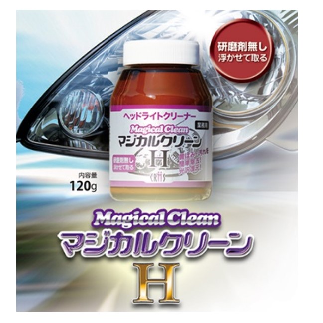 マジカルクリーンH