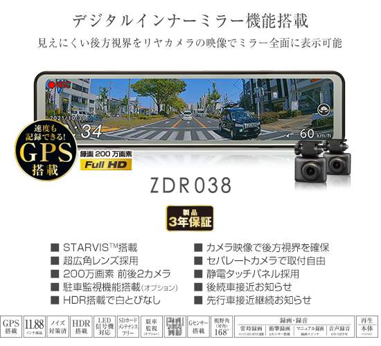 ドライブレコーダー　ZDR038