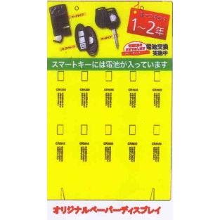 ★コイン電池ペーパーディスプレイ