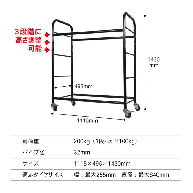 タイヤラック