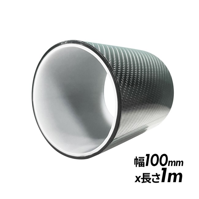 プロテクションテープ 100mm×1m ブラック