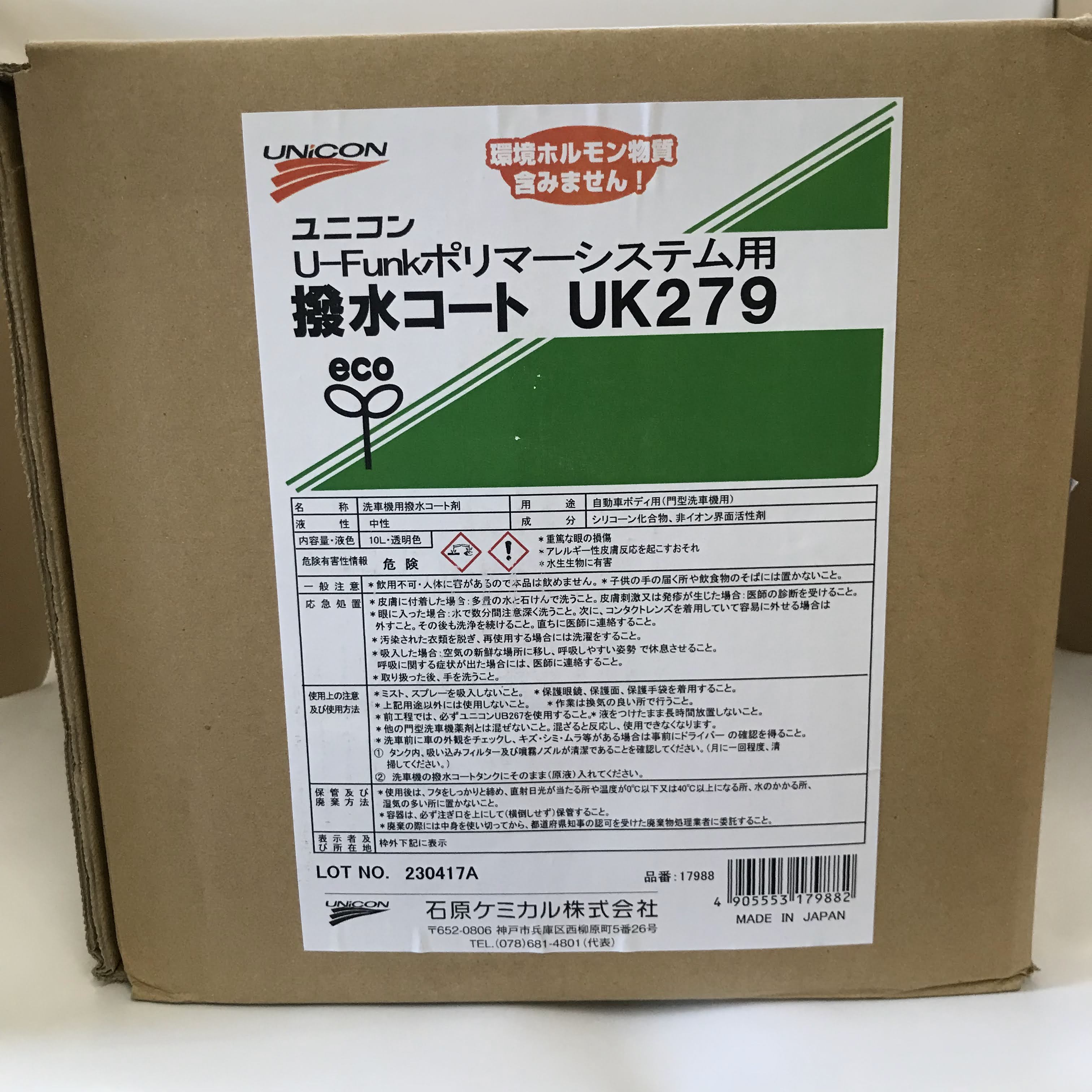 ★撥水コート　10L　UK279