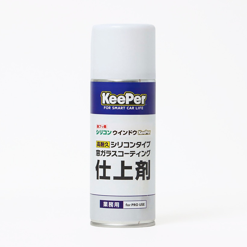 ★シリコンウインドウKeePer  仕上げ剤