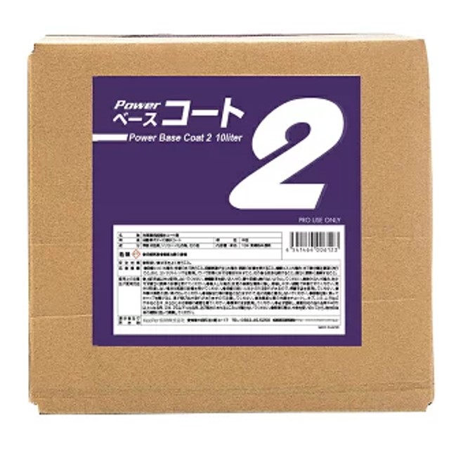 ★パワーベースコート2