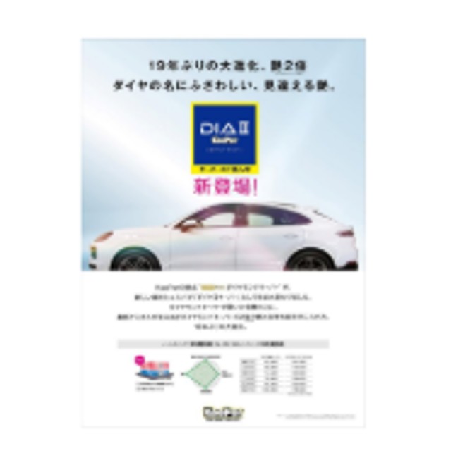 ◆ダイヤⅡキーパー B1ポスターB ゲストルーム用