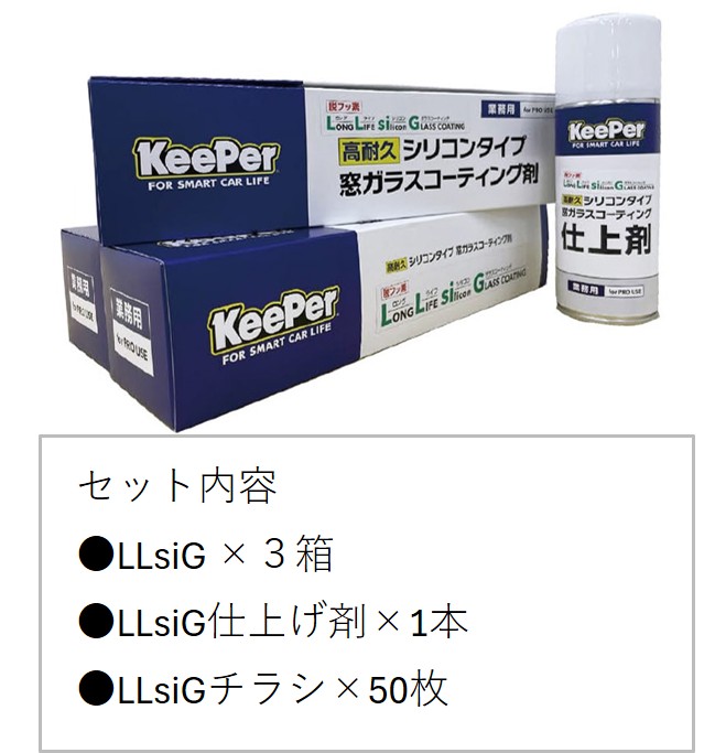 ★LLsiG 初期導入セット