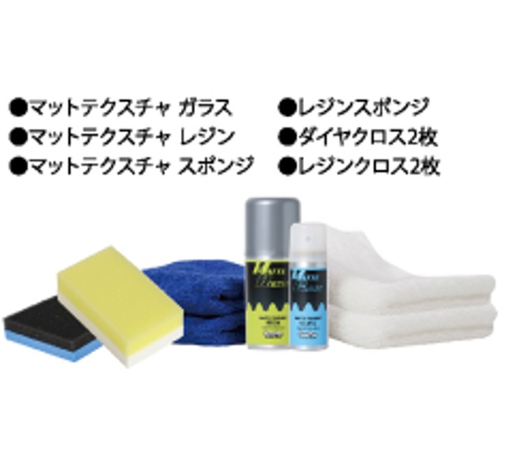 ★マットテクスチャキーパー施工キット