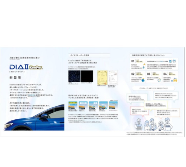 ◆ダイヤⅡキーパー A5三つ折りパンフレット100枚