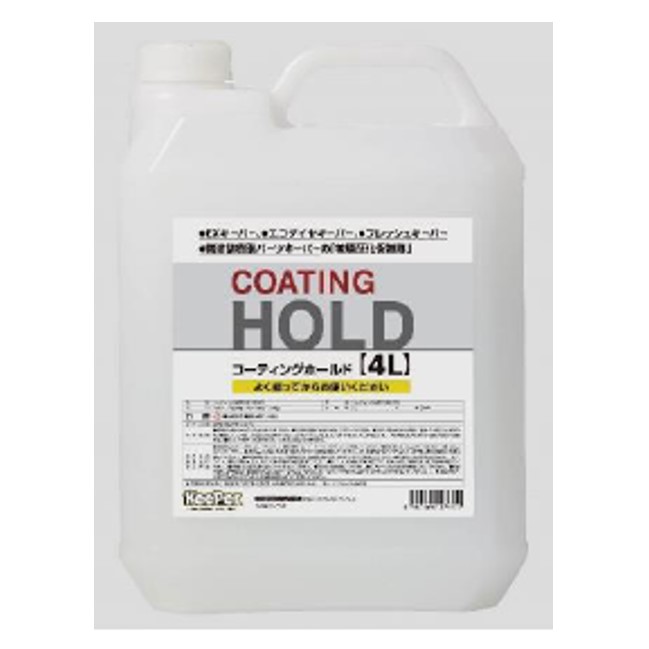 ★コーティングホールド　4L