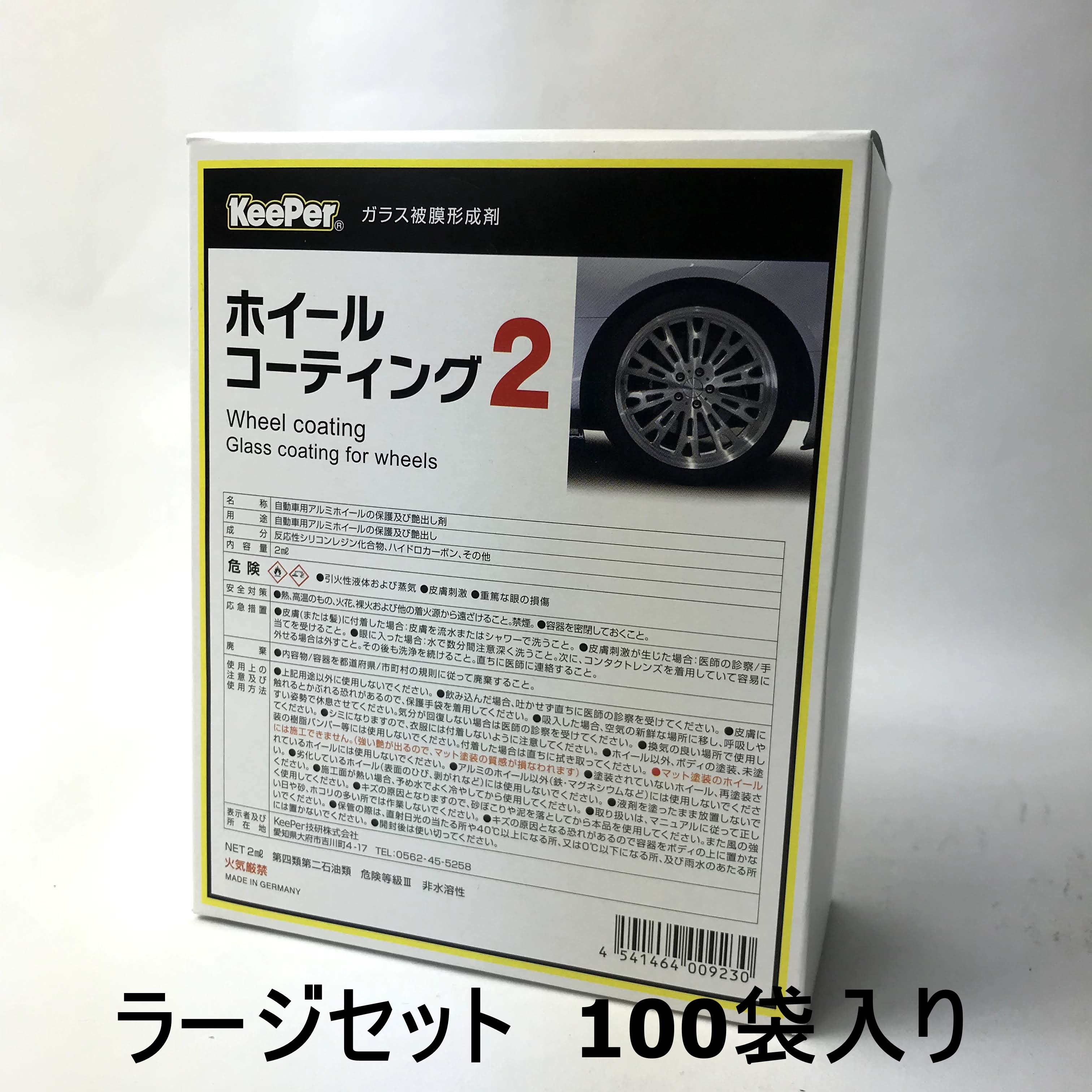 ★ホイールコーティング2 100袋　Lセット