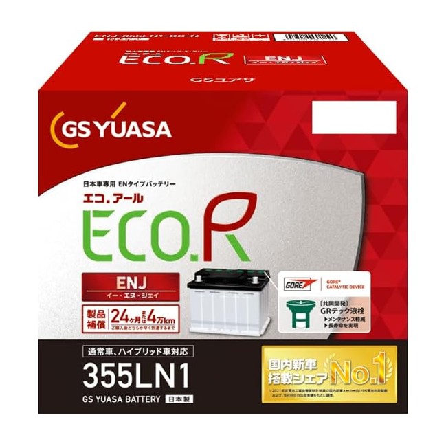 エコアールバッテリー LN1