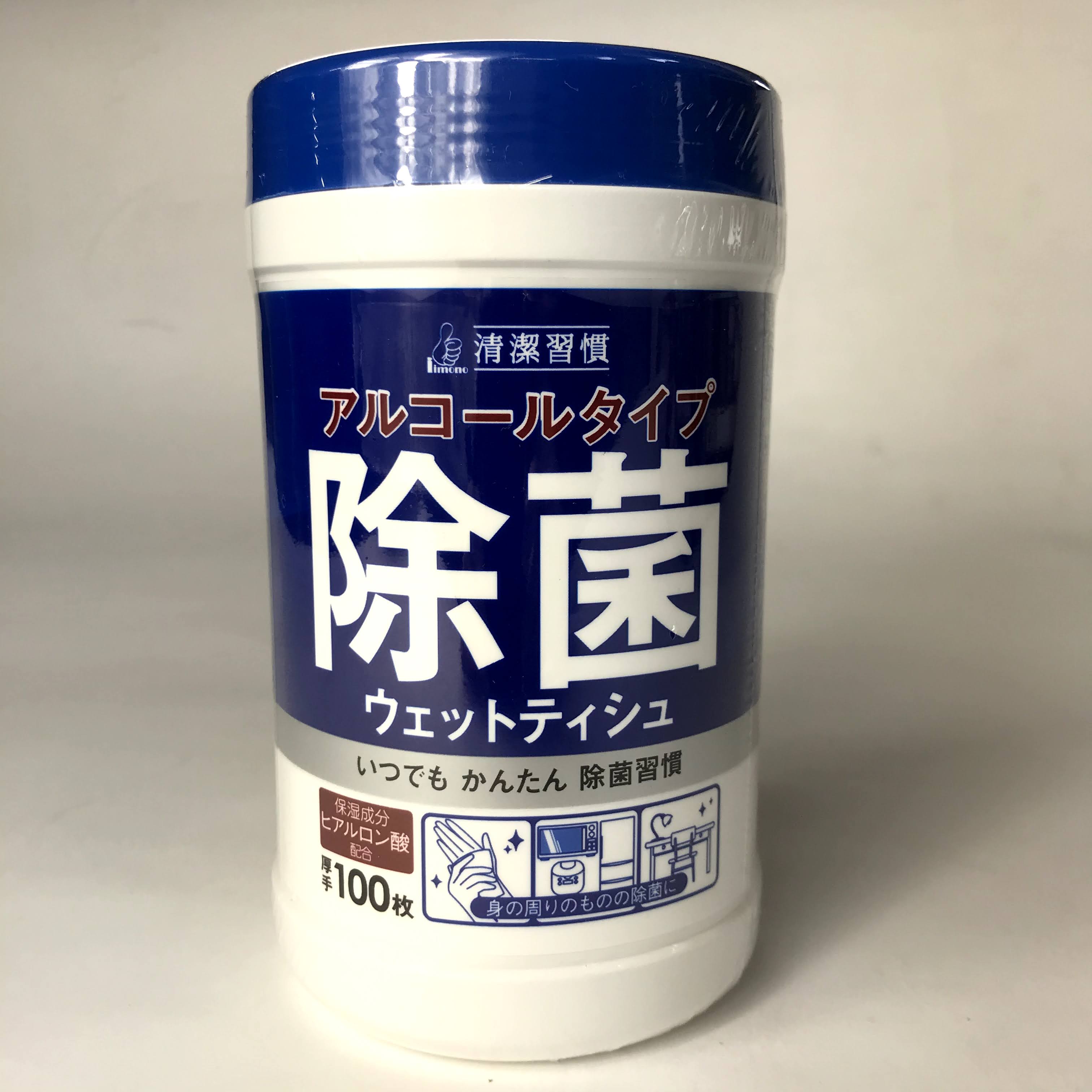 ★アルコールウェットティッシュ