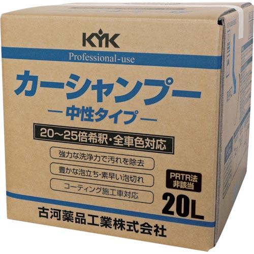 ★KYKカーシャンプー　20L